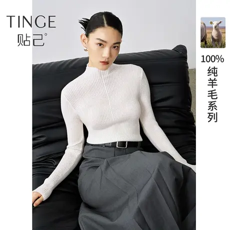 TINGE贴己半高领纯羊毛打底衫可机洗秋冬保暖打底穿搭显瘦上衣商品大图