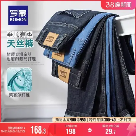 【莱赛尔天丝】罗蒙男士牛仔裤2024春季薄款商务职业宽松直筒裤男图片