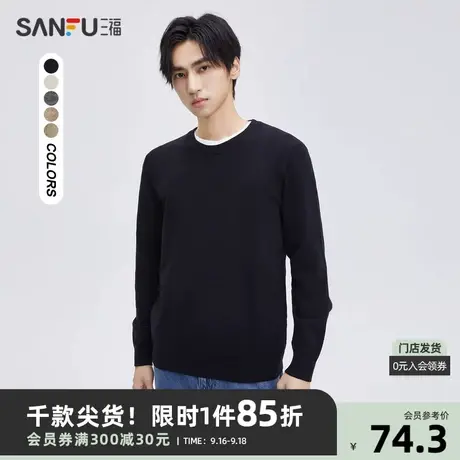 三福2023秋男士简约纯色包芯纱毛衣 时尚宽松圆领上衣男472531商品大图