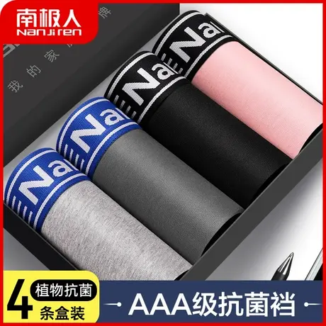 南极人内裤男士抗菌裆中腰性感收腹提臀裤纯棉质四角底裤衩平角裤图片
