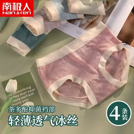 南极人女士内裤女生纯棉裆抗菌无痕提臀性感透气冰丝短裤夏季薄款商品大图