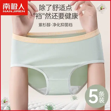 南极人女士内裤纯棉紫杉醇抗菌裆透气日系无痕女生全棉三角短裤衩商品大图
