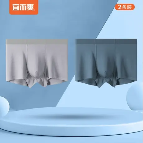 宜而爽男士50支莫代尔内裤5A级抑菌四角裤高弹无痕冰丝平口裤2条图片