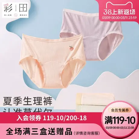 彩田夏季莫代尔新款防侧漏柔软亲肤水果挂饰双层底裆女士生理内裤图片