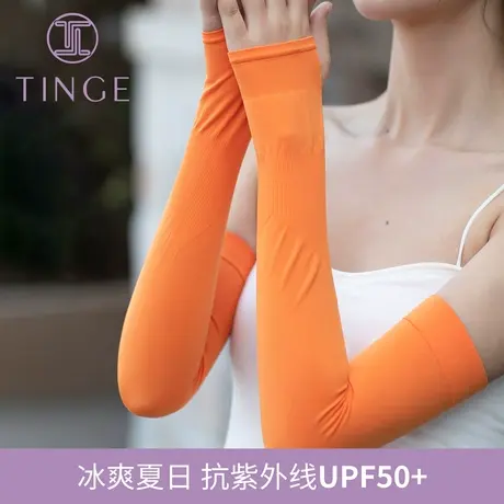 2件装TINGE冰袖夏季防晒袖套女百搭手臂套薄冰丝袖凉爽防紫外线图片