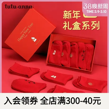 tutuanna本命年红色袜子女 棉质红色短袜五双装礼盒 新年袜子送礼图片