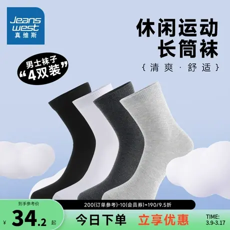 LY【四对装】真维斯男装长筒袜秋冬季男款长袜简约弹力休闲袜子男商品大图
