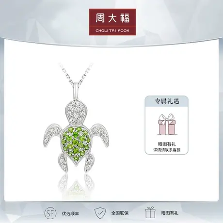 周大福Y时代海龟18K金透辉石钻石项链V115545定价商品大图
