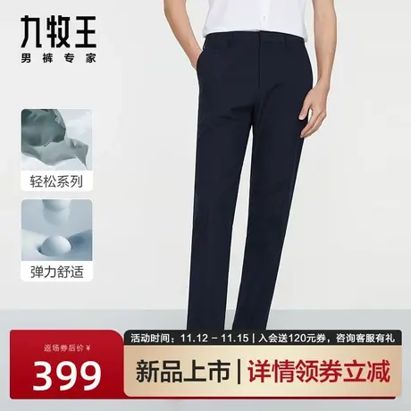 [轻松系列]九牧王男裤23年新品休闲西裤柔软舒适柔弹舒适长裤男图片