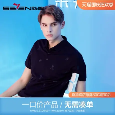 【清仓】柒牌柒先生男装POLO衫休闲亲肤透气青年短袖T恤男图片