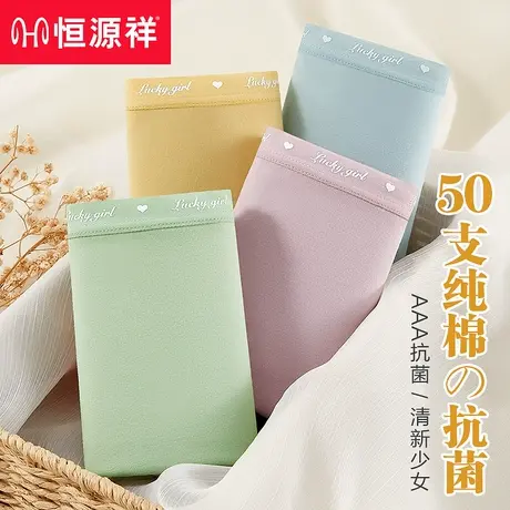 恒源祥内裤女士纯棉抗菌新款中腰无痕全棉少女生性感透气三角短裤商品大图