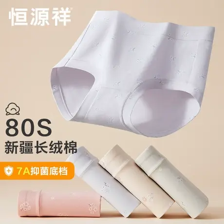 恒源祥高腰女士内裤纯棉全棉7A抗菌裆收腹收小肚子妈妈三角短裤头商品大图