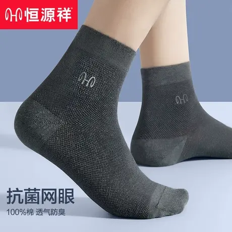 恒源祥袜子男士夏季薄款长袜网眼透气纯棉防臭吸汗中筒袜棉薄袜男商品大图