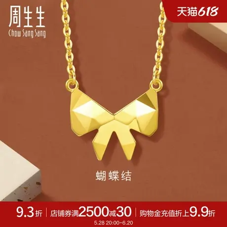 周生生gin蝴蝶结黄金项链足金5G黄金套链简约93422N计价商品大图