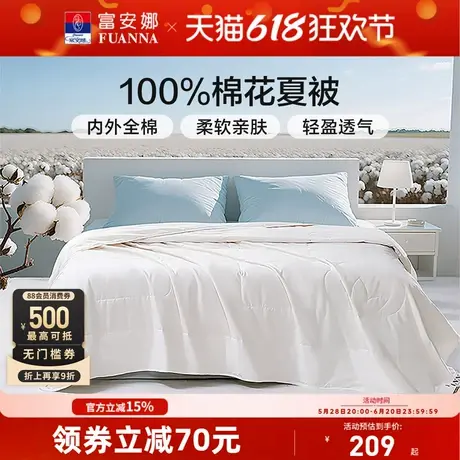 富安娜家纺100%棉花被A类全棉夏被纯棉被子空调被芯夏凉被商品大图