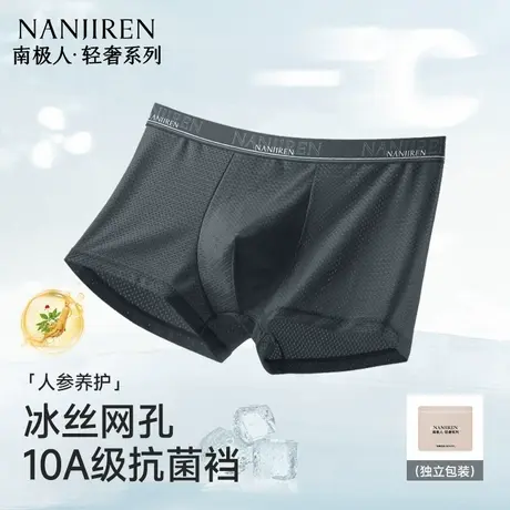 南极人冰丝网孔内裤男士男生平角短裤四角裤2025新款夏季薄款透气商品大图