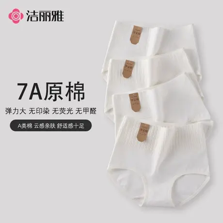 洁丽雅纯棉裆抗菌内裤女生高腰收腹提臀2025新款透气三角短裤女商品大图