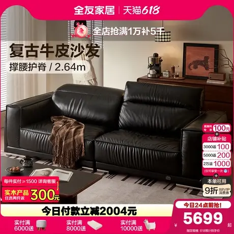 全友家居2025新款复古风大黑牛沙发客厅小户型直排黑色真皮沙发商品大图