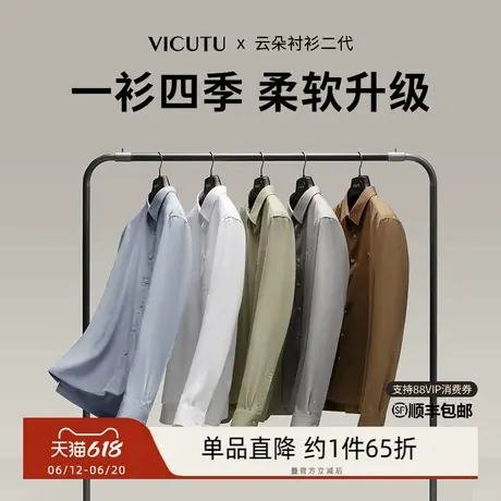 【云朵衬衫二代】VICUTU威可多橙标春夏款男士商务休闲长袖衬衣商品大图