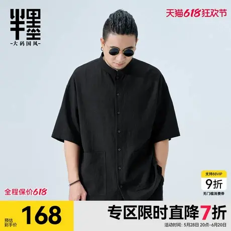 半墨大码男装新中式立领衬衫男短袖棉麻透气衬衣宽松男士夏装衣服商品大图