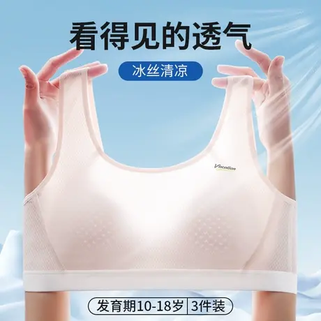 女童内衣发育期小学生初中高中学生儿童小背心青春期运动少女文胸商品大图