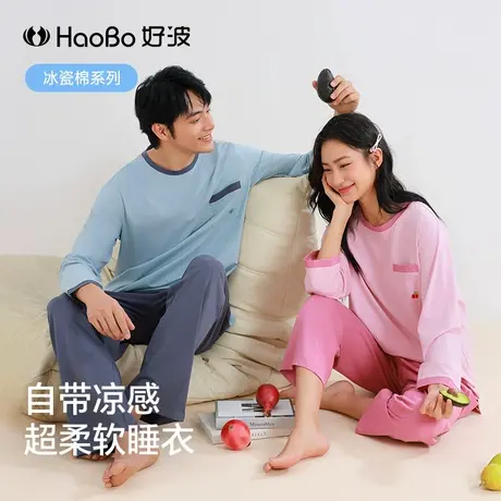 好波【冰瓷棉系列】春夏长袖长裤睡衣一男一女家居服套装HJT2503商品大图