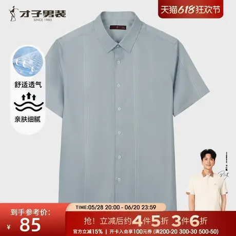 才子男装竖条纹休闲短袖衬衫男2025夏季新款时尚薄款透气印花衬衣商品大图