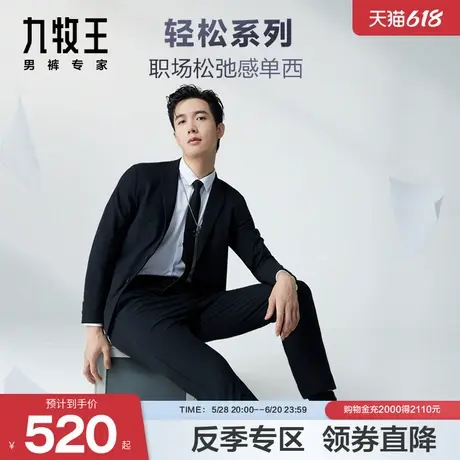 [小灵西]九牧王男装休闲西装2024秋冬新款简约商务职场男款西装图片