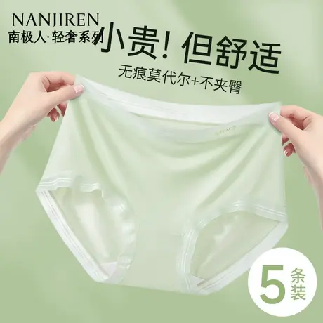 南极人莫代尔内裤女2025新款抗菌透气中腰无痕少女生三角裤夏薄款商品大图