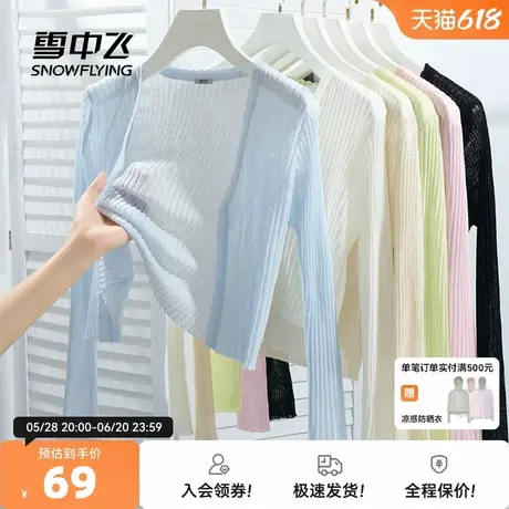 雪中飞外搭开衫女2025新款夏季薄款v领针织衫罩衫女士气质上衣PC图片