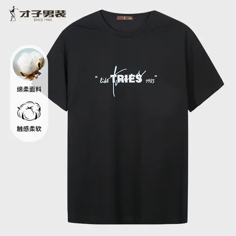 才子男装2025夏季新款简约透气休闲印花舒适半袖上衣圆领T商品大图