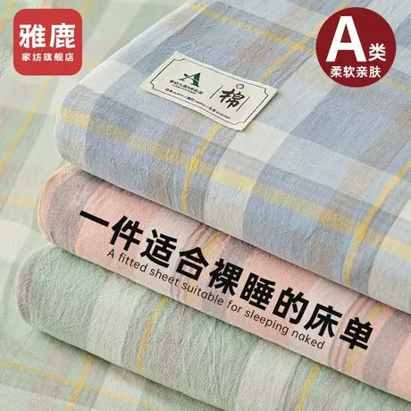 雅鹿A类全棉水洗棉床单单件100纯棉学生宿舍单双人被单枕套三件套商品大图