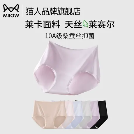 猫人莱赛尔天丝内裤女士2025夏季薄款10A抑菌无痕不夹臀三角短裤商品大图
