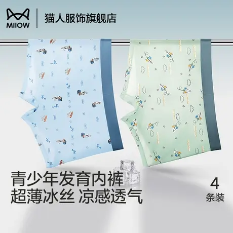 猫人内裤男生冰丝2025新款夏季薄款平角裤青少年印花透气四角短裤商品大图
