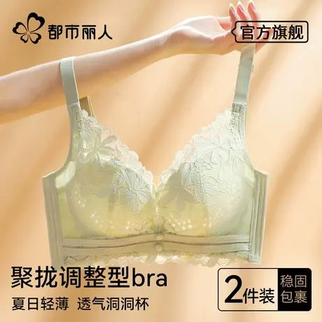 都市丽人内衣女夏薄款大胸显小胸聚拢防下垂收副乳透气洞洞杯文胸图片