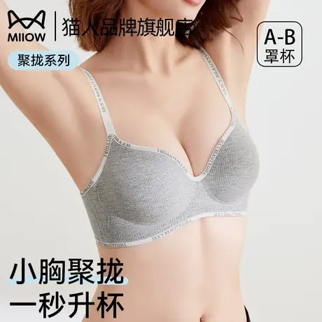 猫人无痕内衣女士小胸聚拢2025夏季新款收副乳防下垂不空杯文胸罩商品大图