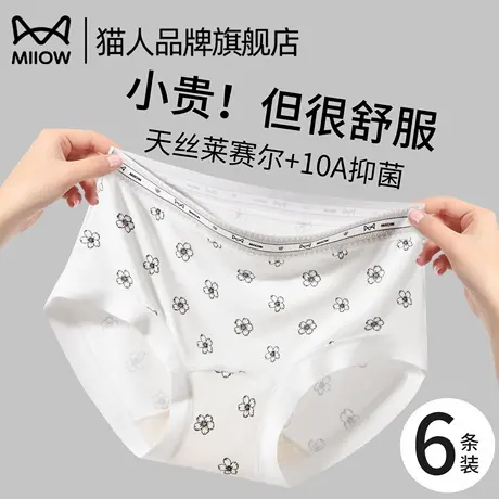 猫人天丝莱赛尔内裤女生纯棉加长裆10A级抗菌无痕女士三角裤新款商品大图