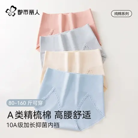 都市丽人高腰收腹内裤女纯棉7a抗菌高开叉不勒腿大码2025新款三角商品大图
