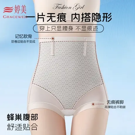 婷美新款蜂巢双层高腰收腹女士塑身裤弹力贴合提拉臀部美体内裤商品大图