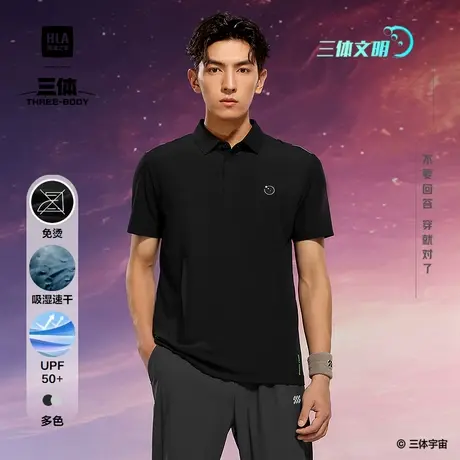 HLA/海澜之家运动三体文明超级符号系列短袖POLO衫25春夏新上衣男图片