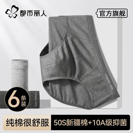 都市丽人三角内裤男士纯棉男生抑菌透气全棉裆短裤头大码宽松裤衩商品大图