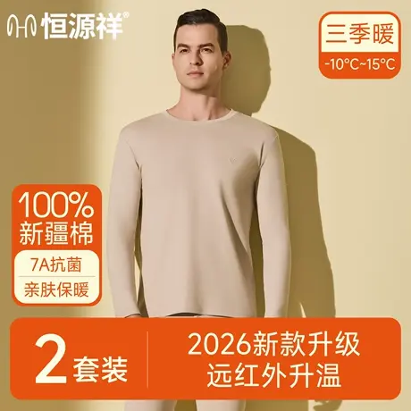 恒源祥秋衣秋裤全棉套装保暖内衣纯棉毛衫抑菌薄款秋冬男士2025商品大图