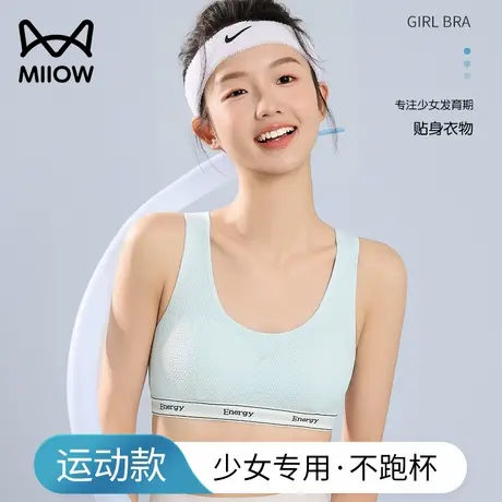 猫人少女内衣女学生运动防震背心式文胸初高中生青春发育期小背心商品大图