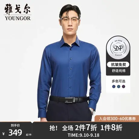 雅戈尔男士长袖衬衫秋季新款官方商务休闲纯棉免烫修身衬衫男4418商品大图