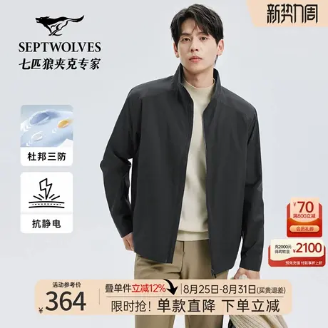 【杜邦抗静电】七匹狼男装立领夹克2025秋季新款男士商务休闲外套图片
