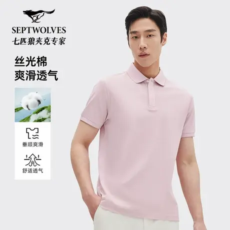 [100%丝光棉]七匹狼短袖t恤男新款夏季凉感透气高端翻领polo衫男商品大图