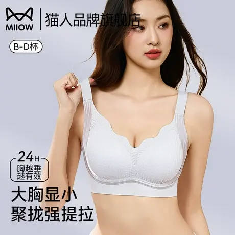 猫人无痕内衣女聚拢大胸显小提拉防下垂收副乳舒适承托新款文胸罩商品大图
