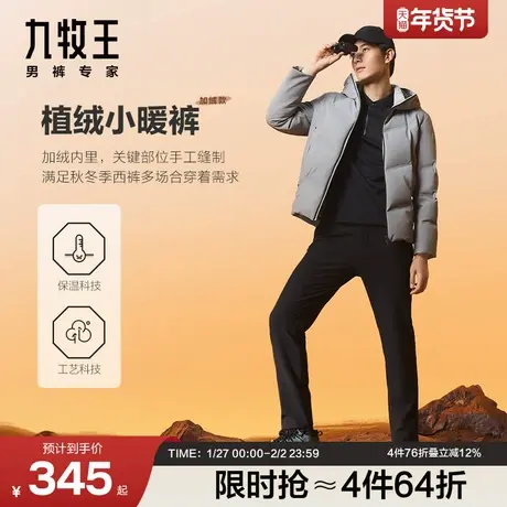 [保暖系列]九牧王男裤西裤秋冬新男士高弹加绒保暖西装裤图片