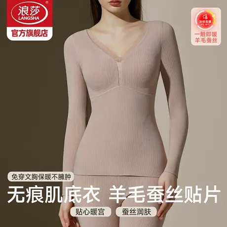 浪莎无痕保暖内衣女士秋衣冬季新款带胸垫加厚修身打底肌底衣KU图片