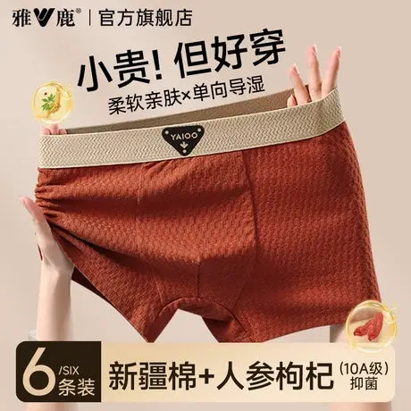 雅鹿男士内裤纯棉抗菌男生2026新款运动吸汗四角平角短裤衩男款PB商品大图